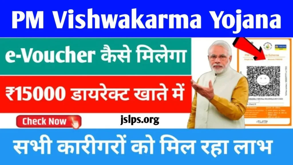 PM Vishwakarma Toolkit E Voucher